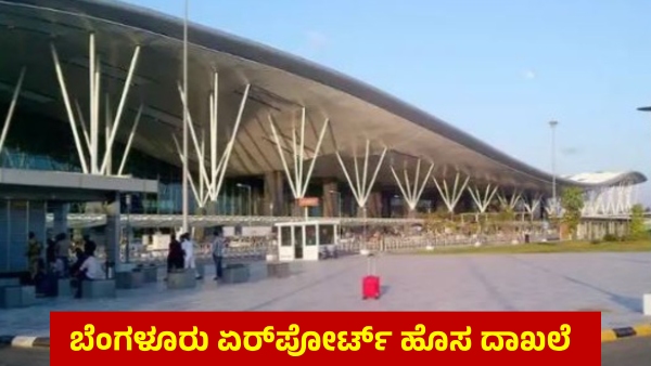 Bengalruu Airport Hits 40 Million Passengers in 2024 Collected Huge Revenue Record Break Through