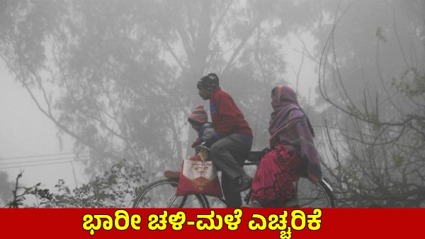 Bengaluru Weather Forecast Cold and Fog Climate Increase in City Rain Expected on Jan 31