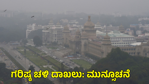 Bengaluru Hits 12 Degree Celsius temperature on Jan 4 Heavy Fog Expected in Next 2 Days