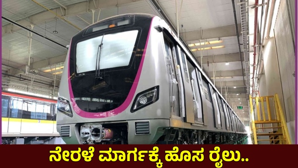 Arrived China Made Metro Train for Purple Line of Bengaluru Namma Metro