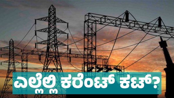 Power Cut in Bengaluru s These Areas on January 10 Know details