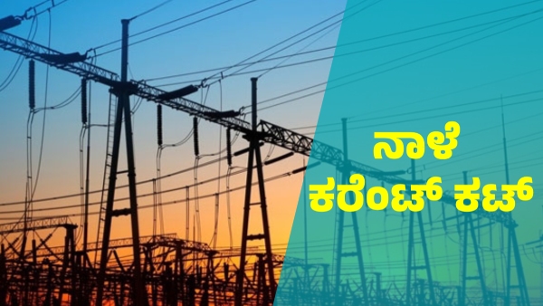 Power Cut in Bengaluru s These Areas on January 18 Know details