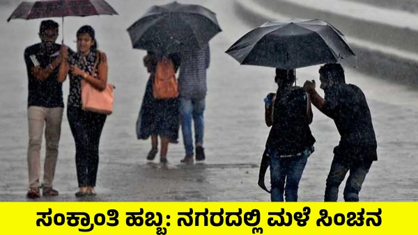 Bengaluru Rain Light Rainfall Expected in Bengaluru city Due Cyclonic Circulation