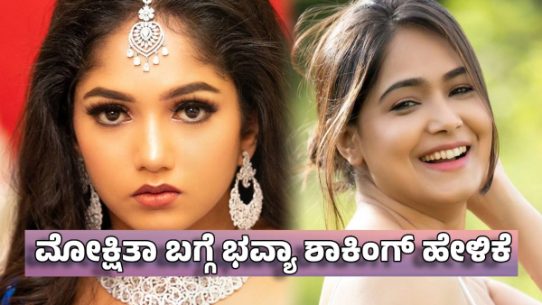 Bigg boss bhavya gowda shocking statement about mokshitha pai