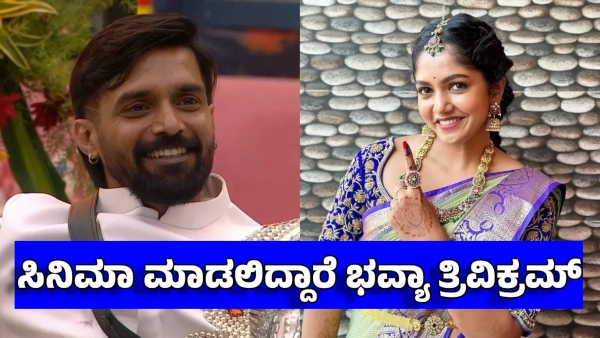 bigg boss bhavya gowda and trivikram to make a movie