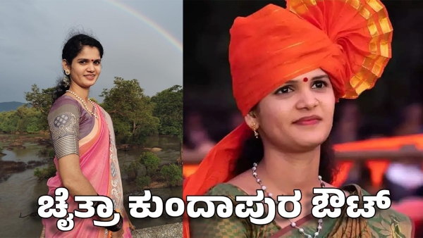 bigg boss chaithra kundapura is out of the house