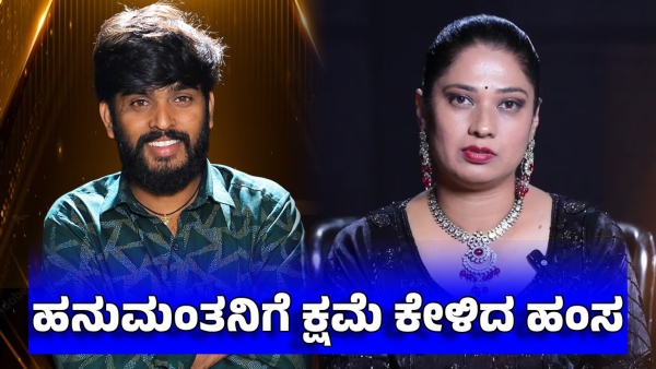 bigg boss hamsa apology to singer hanumantha