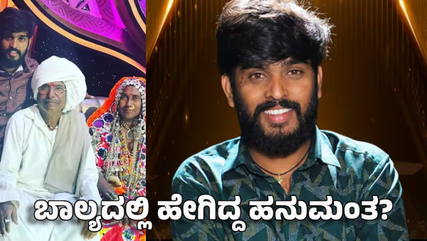 bigg boss hanumantha childhood- how did he learn to sing