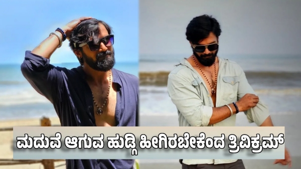 bigg boss trivikram said my married girl shoud be like this