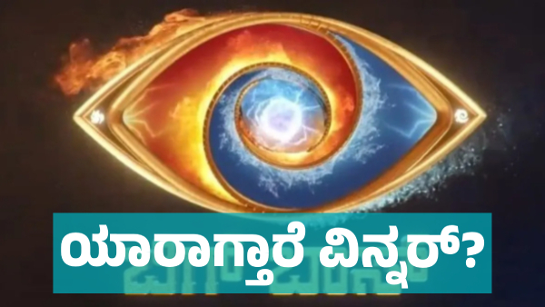 Bigg Boss Kannada 11 Season Only One Day Left for Grand Finale Who is winner