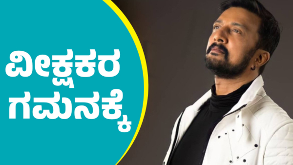 Know Bigg Boss Kannada Grand Finale Date Time and Live Broadcast Details
