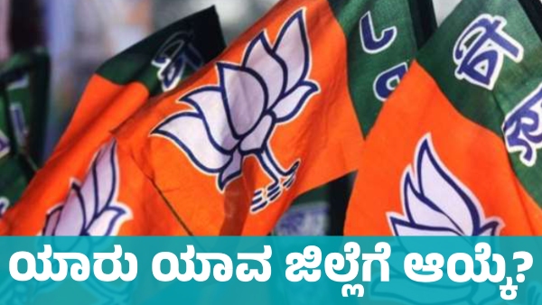 BJP Appoints 23 District Presidents in State Know list