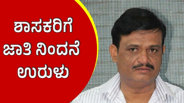 Complaint Filed Against BJP MLA Munirathna Include 7 Others for Caste Abuse and Assault Complaint Filed Against BJP MLA Munirathna Include 7 Others for Caste Abuse and Assault