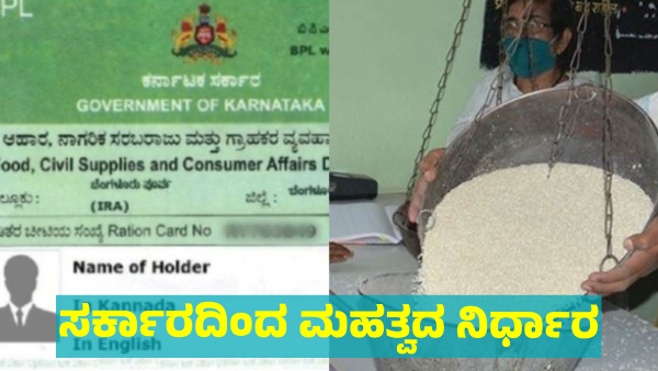 BPL Card Important decision by State Government Know details