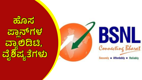 BSNL Introduced Two Affrodable New Reacharge Pans For Rs 215 and Rs 628 See Validity Internet