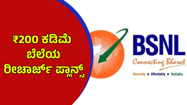 BSNL Best Mobile Recharge Plans Under Rs 200 Benefits of BSNL Affordable Recharge plans