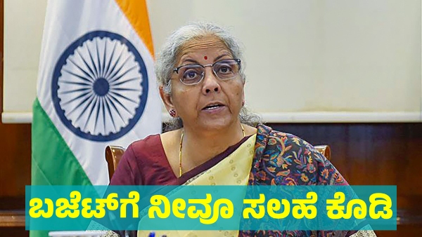 How to Submit Suggestions for Union Budget 2025