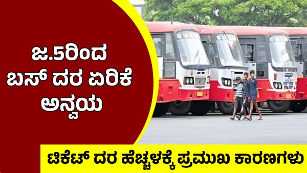 Karnataka Bus Ticket Fare Surged by This Reason Transport Department Says