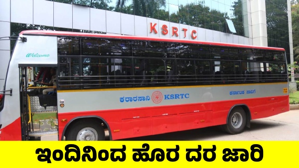 Karnataka Bus Fare 15 percent Hike Implemented from Today Jan 5th GST Applicable on AC Buses