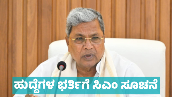 CM instructs to fill 1 033 vacant posts in various colleges in state
