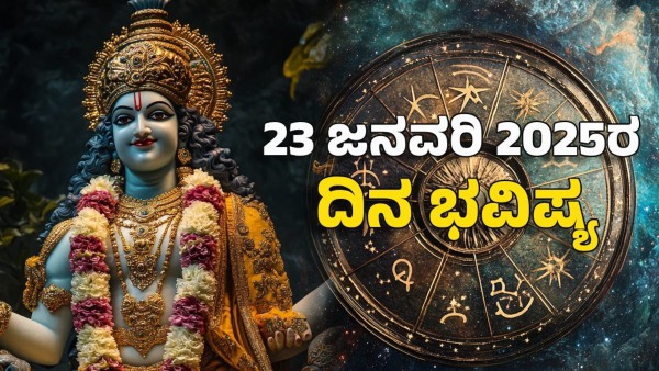 Horoscope today january 23 these zodiac signs has lakshadhipati yoga with the blessings of vishnu