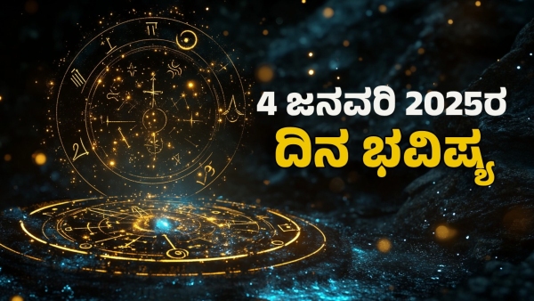Horoscope today astrological prediction january 4 2025 for 12 zodiac signs in kannada