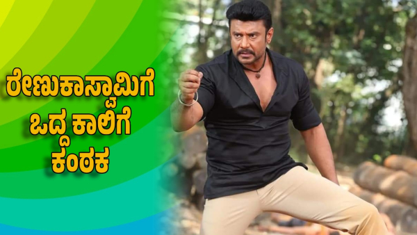 Darshan thoogudeepa leg pain has grown and have to leave mysuru today