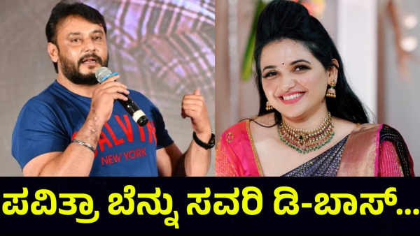 Darshan Thoogudeepa Did This To Pavithra Gowda