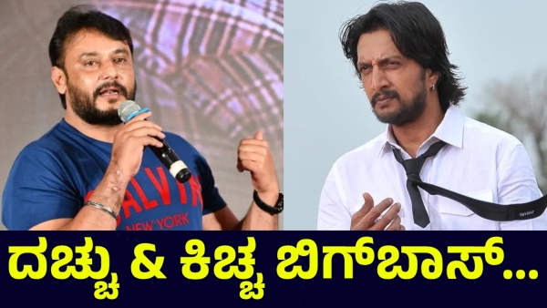 Darshan Thoogudeepa And Bigg Boss Kannada Season 11 Final