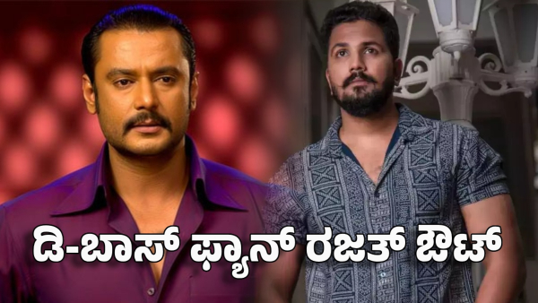 Darshan thoogudeepa fan rajath kishan out from the bigg boss house