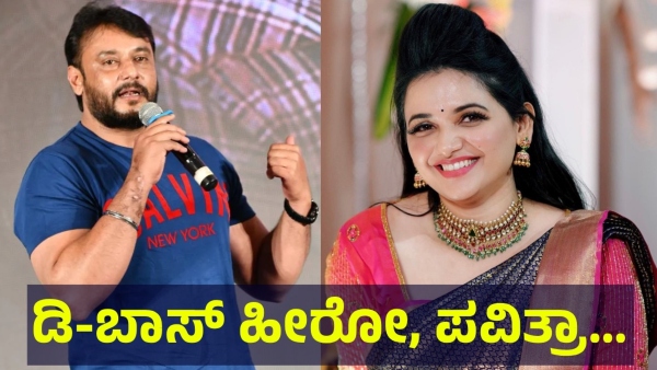 Darshan Thoogudeepa And Pavithra Gowda Movie Update