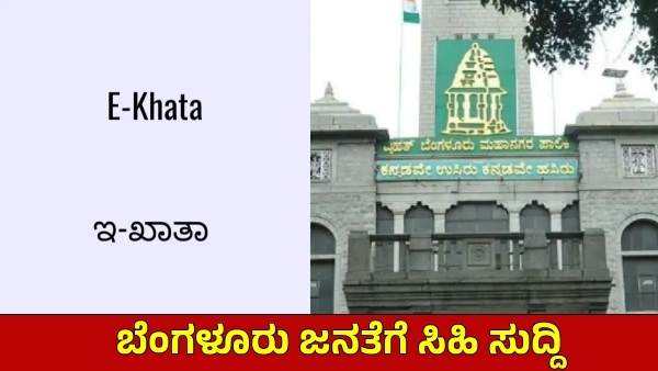 BBMP Decided to E-Khata Distribute through Cyber Cafe Order issue Soon
