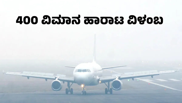 Delhi Fog Disrupts Flights 45 Canceled 400 Delayed Today