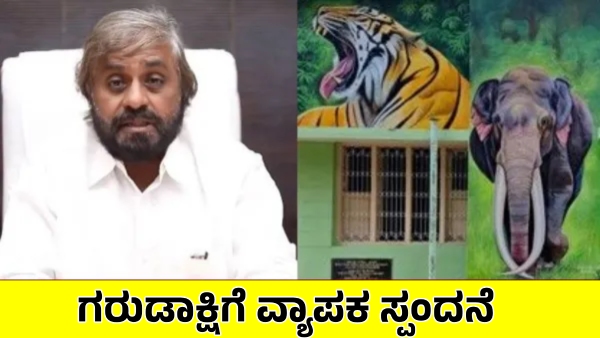 40 FIRs filed Within 2 Weeks of Karnataka Forest Department Garudakshi Software release