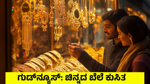 Gold Price Gold and Silver Rate again Decreased on Sankranti Festival Jan 14th