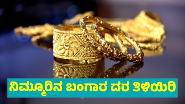 Gold price details on January 22 2025 Know City wise price details Gold price details on January 22 2025 Know City wise price details