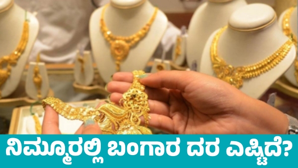 Gold price details on January 25 2025 Know City wise price details