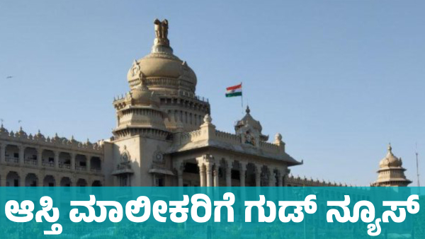 Decision to Provide B-Khata to Property Owners Without E-Khata in State