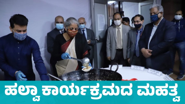 Union Budget 2025 Know Importance of Halwa Ceremony