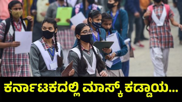 Karnataka Government Issues Advisory on HMPV Safety