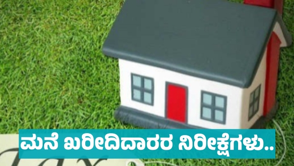 What are the Expectations of Homebuyers in Upcoming Union Budget 2025 What are the Expectations of Homebuyers in Upcoming Union Budget 2025