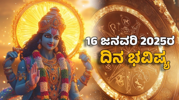horoscope today january 16 this zodiac signs money will increase due to the blessings of guru rayaru