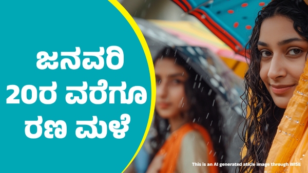 Weather Forecast Heavy rainfall forecast in these states till January 20