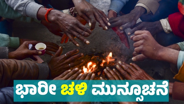 Karnataka Weather Heavy Cold wave Alert In Many district of state including Bengaluru