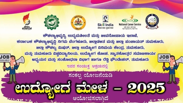 Job Fair In Tumakuru On January 9 Entry Free