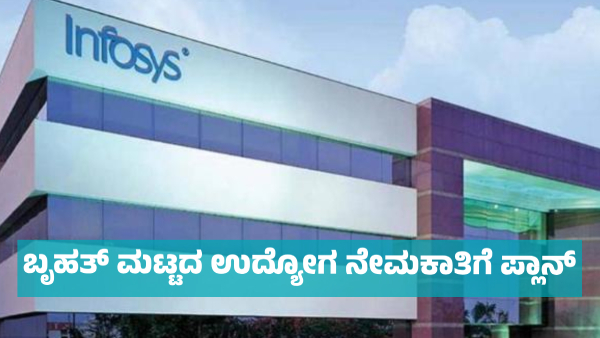 Infosys Plans Recruitment for Over 20 000 Posts