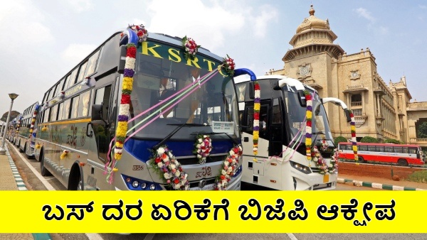 Karnataka BJP Will Protest If Government Surge Bus Ticket Fare Karnataka BJP Will Protest If Government Surge Bus Ticket Fare