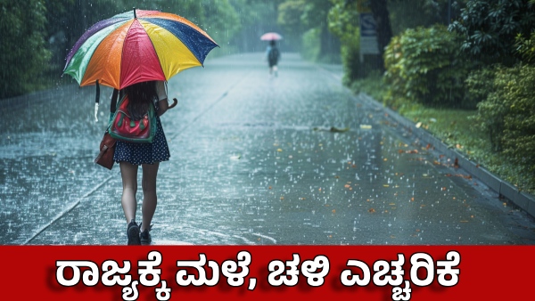 Karnataka Rains IMD Predicts Heavy Rain in 11 Districts of State on Jan 20 Weather Forecast
