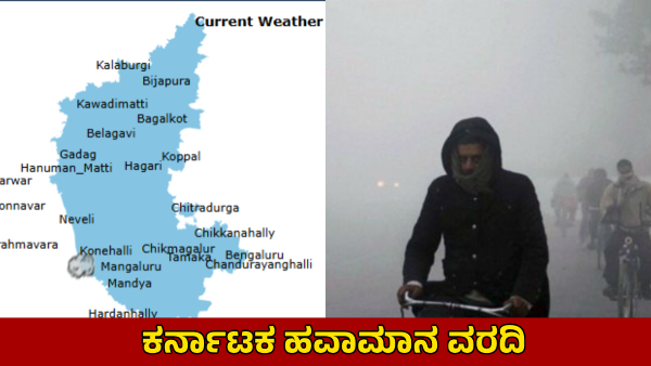 Karnataka Rains Dry Weather and Cold Wave Alert for next 5 Days says IMD Forecast report