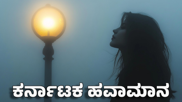 imd weather update rain forecast in these districts of karnataka alert in many parts of india